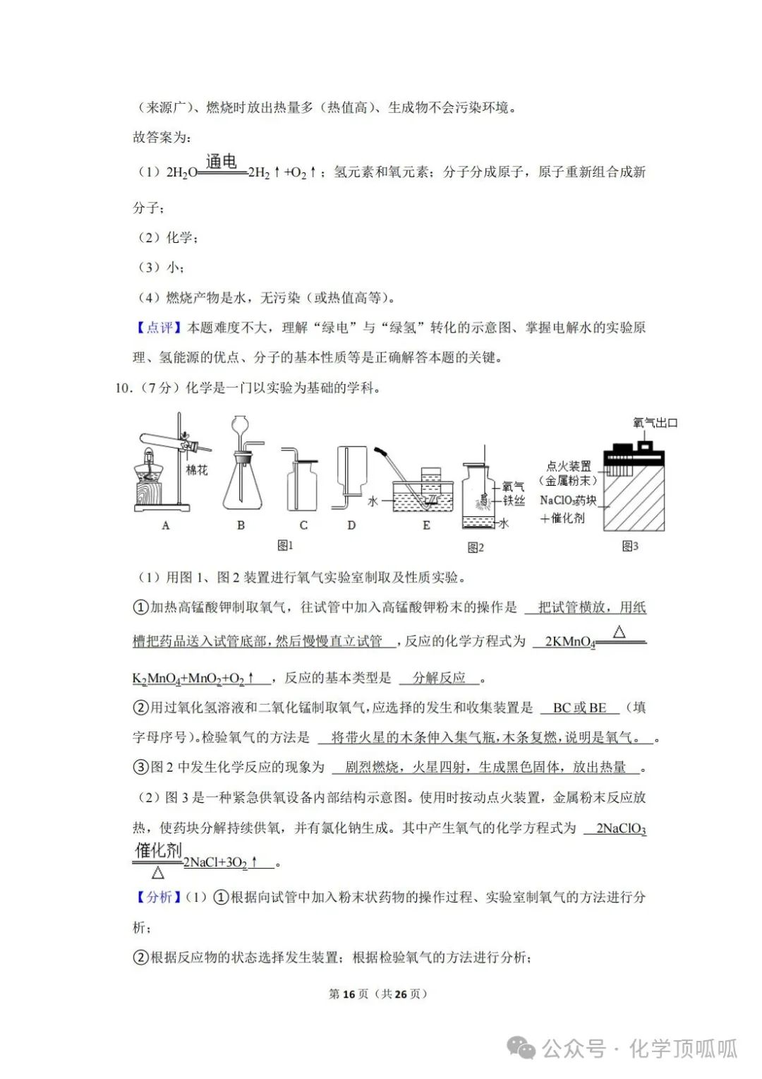 2023年贵州省中考化学试卷 第23张