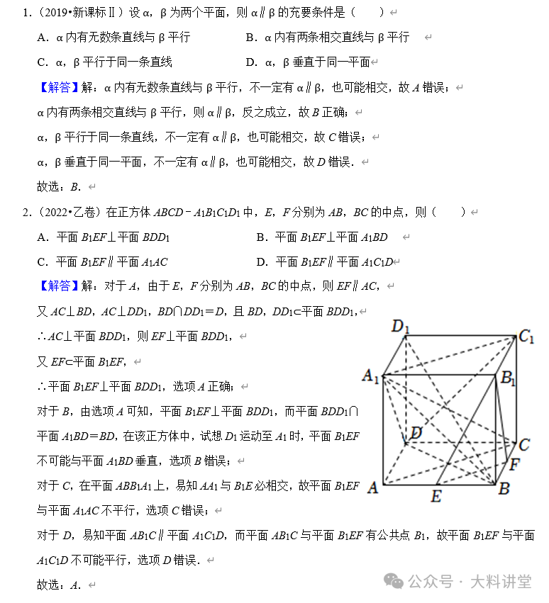 高考百日冲刺每日一练20--立体几何位置关系的证明 第2张