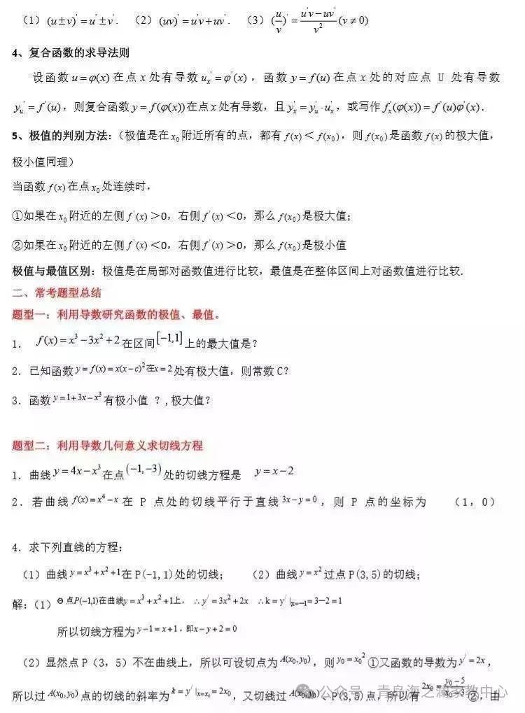 2024高考数学必考、常考知识点和重要题型全梳理(转给孩子) 第9张