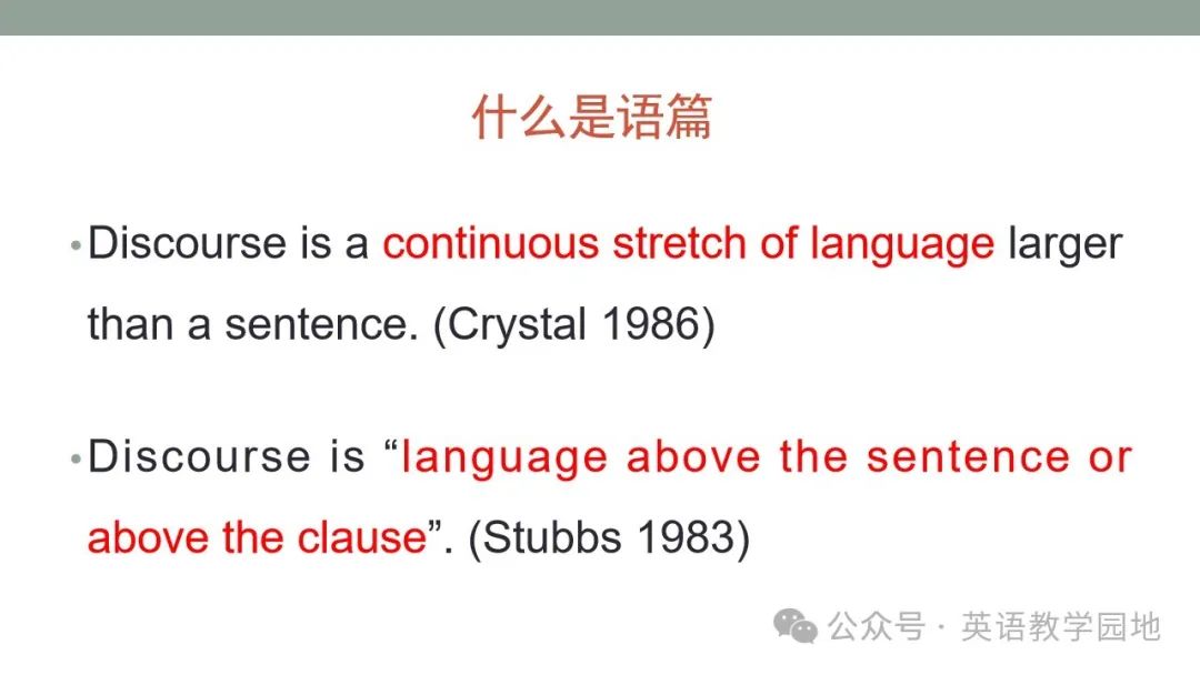 新高考英语|语篇分析基本理念与高中英语课堂教学课件(北师大 苗兴伟老师) 第5张