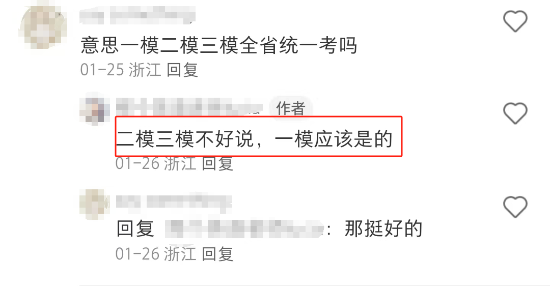 2024年浙江中考分AB卷?中考一模全省统考?真的假的? 第12张