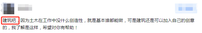 高考在冀 | 2024 【回复】建筑VS土木,有人说是“天坑专业”,你打算怎么选? 第5张