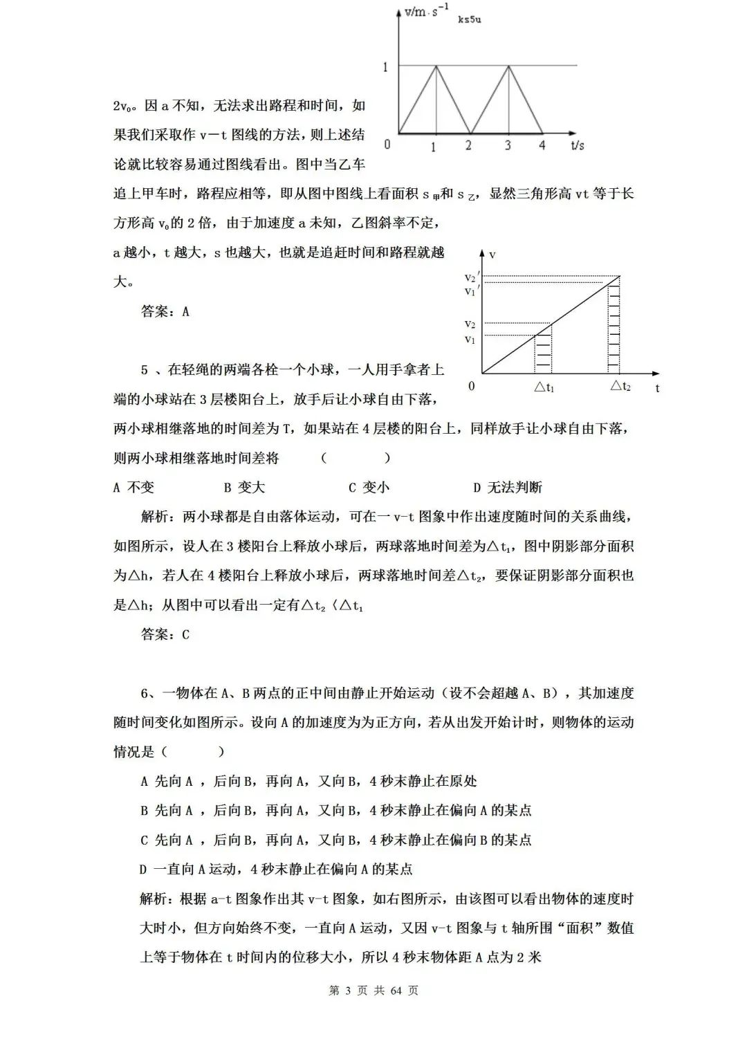 高考物理《一轮复习》专题训练(含答案)!高分冲刺!抓紧打印! 第3张