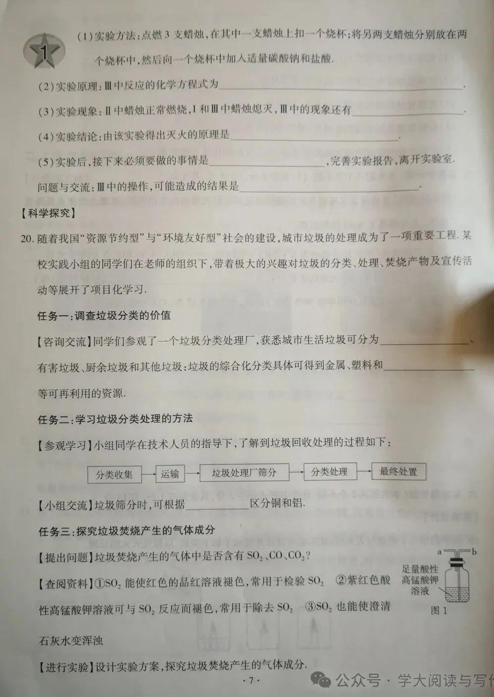 【中考真题】2023年山西省中考化学真题(附答案) 第8张