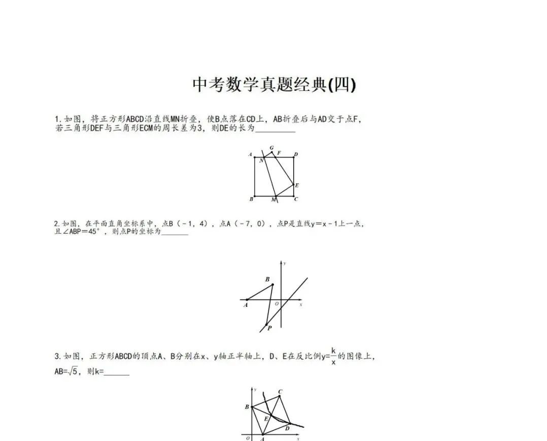 中考数学真题经典系数1至4合集,备考最佳资料,附视频链接 第1张