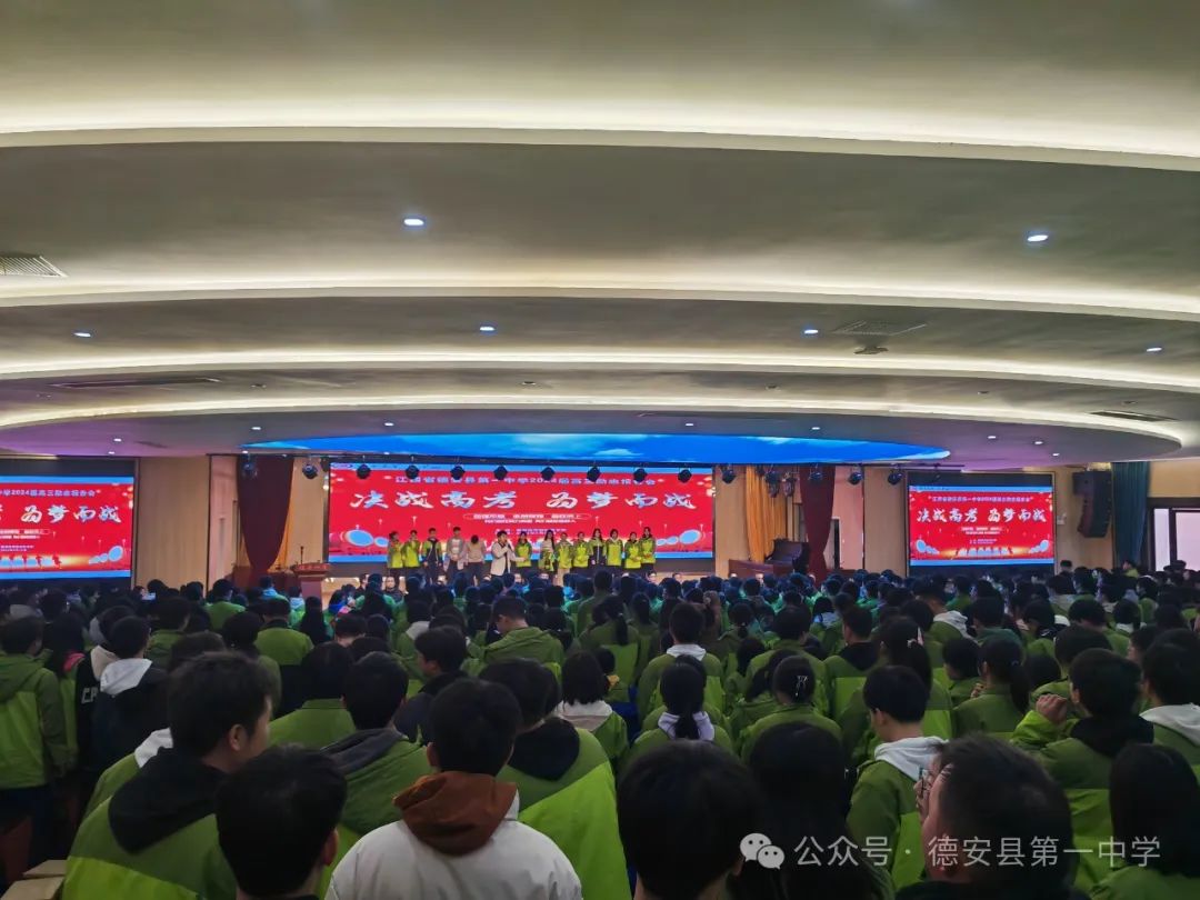 决战高考,为梦而战——德安一中举行2024届高考励志教育报告会 第2张