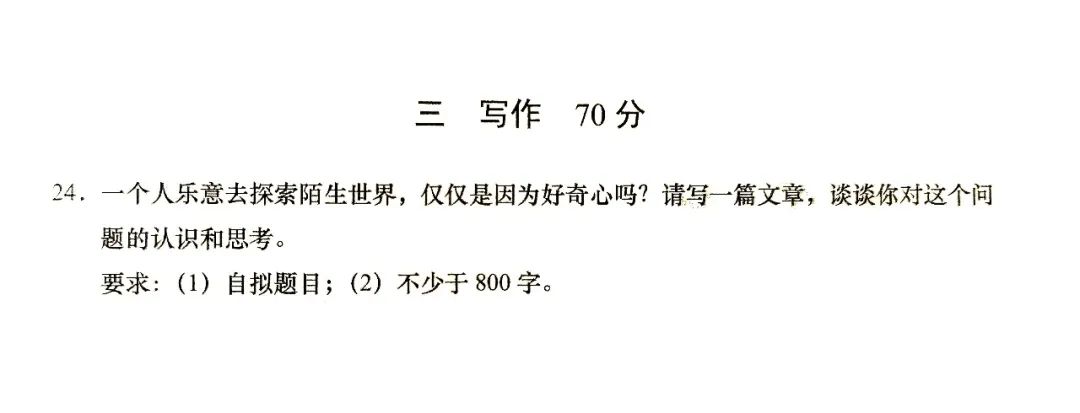 2023高考作文题目汇总 第3张