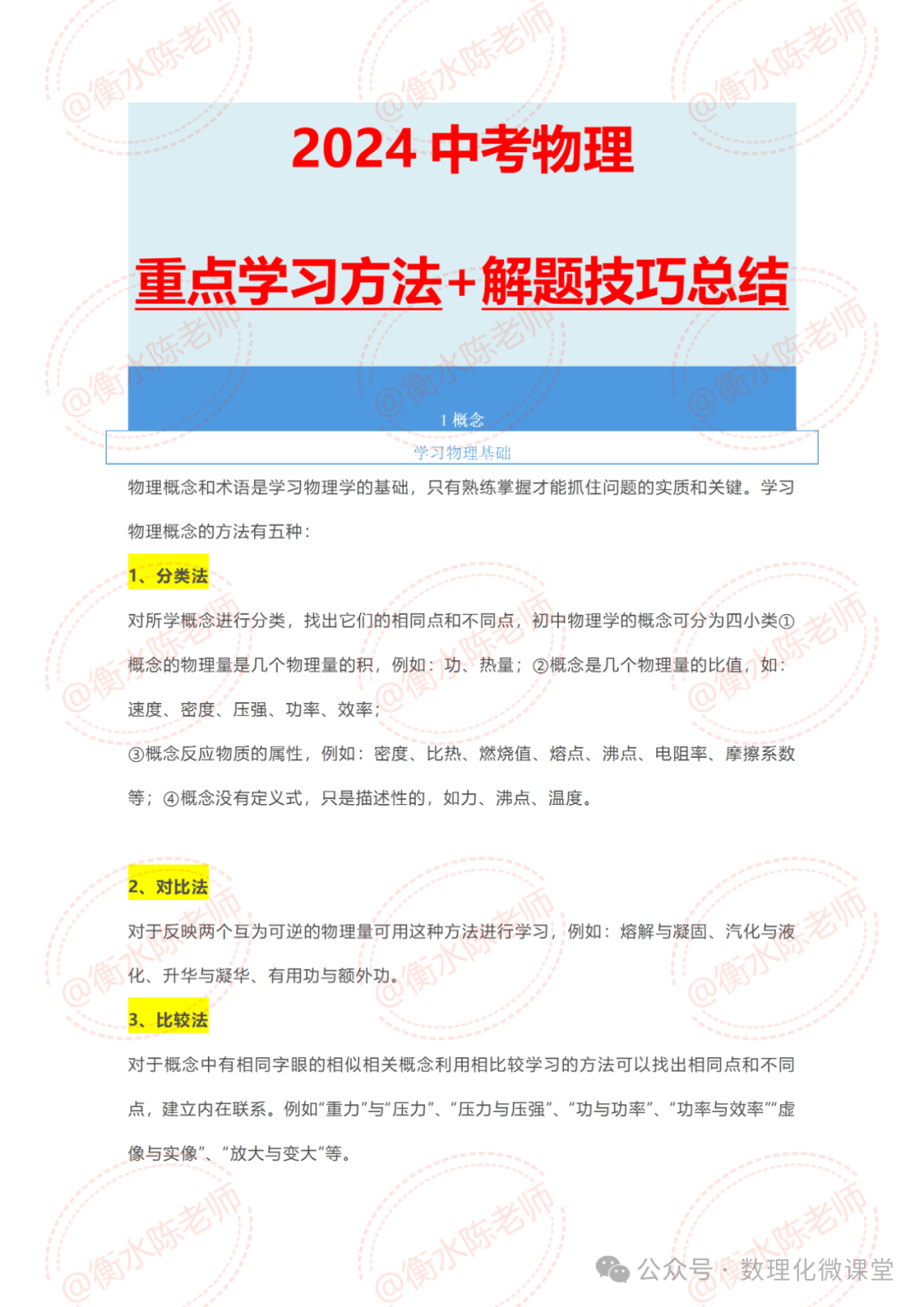 2024年中考物理解题方法、答题技巧 第1张