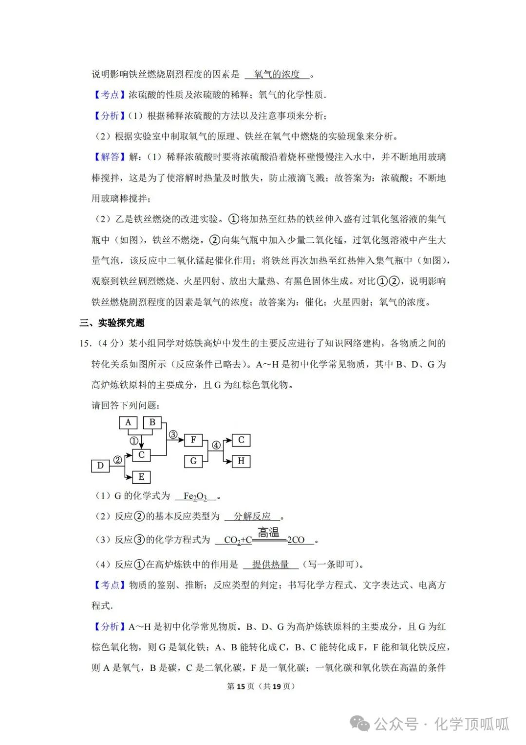 2023年河北省中考化学试卷 第15张