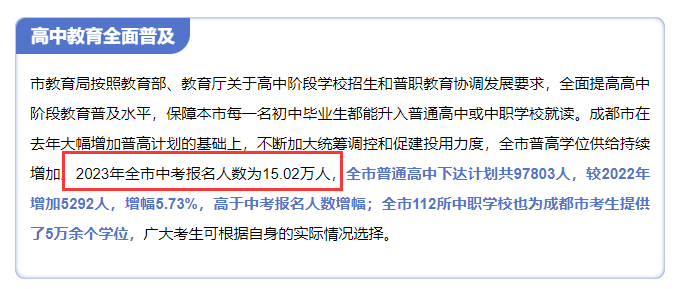 震惊!成都中考人数要猛涨几十万? 第8张