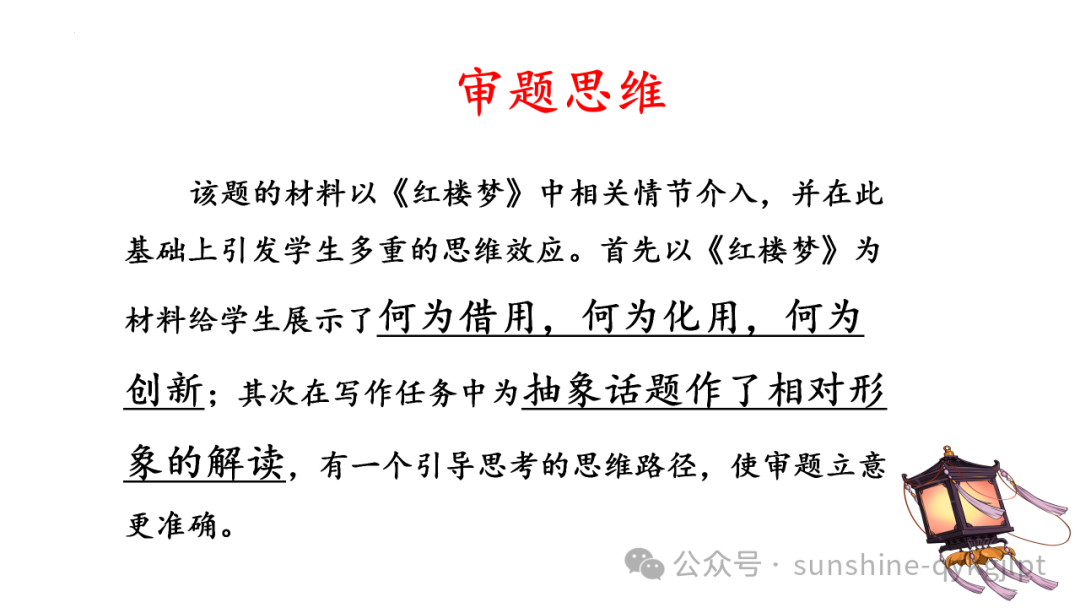 【升格技巧】高考作文升格技巧:精准审题三关注及构建思辨关系 第13张