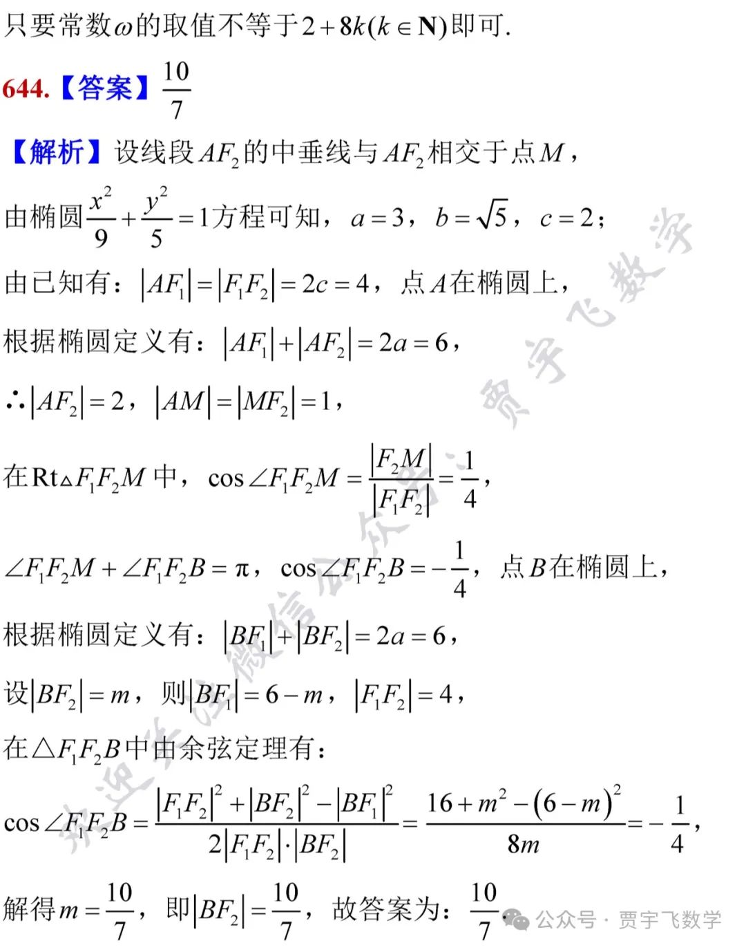 2024高考数学129-精选好题选讲129(奇偶函数混合、数列不等式、三角函数值域问题、余弦定理解离心率、概率之酒鬼回家) 第8张