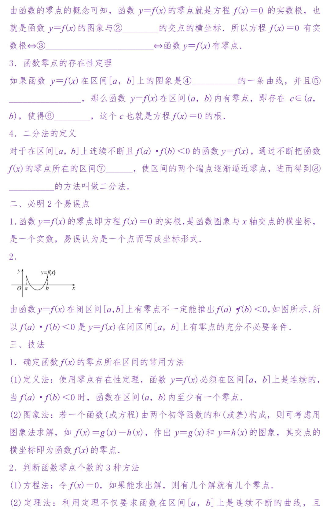 备考复习|高考冲刺——高中数学知识清单(超详细) 第29张