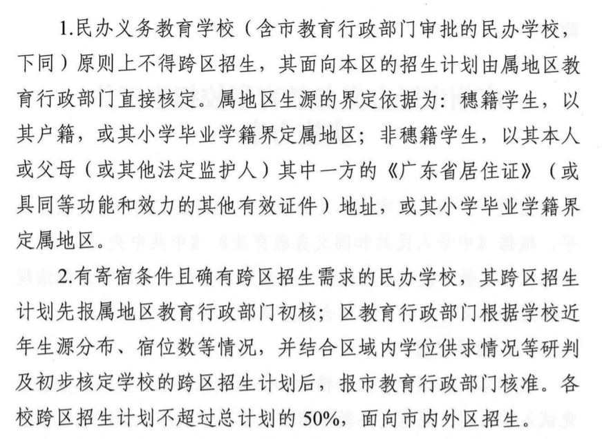 广州11区民办初中清单,学费,中考成绩,摇号中签数据汇总! 第2张