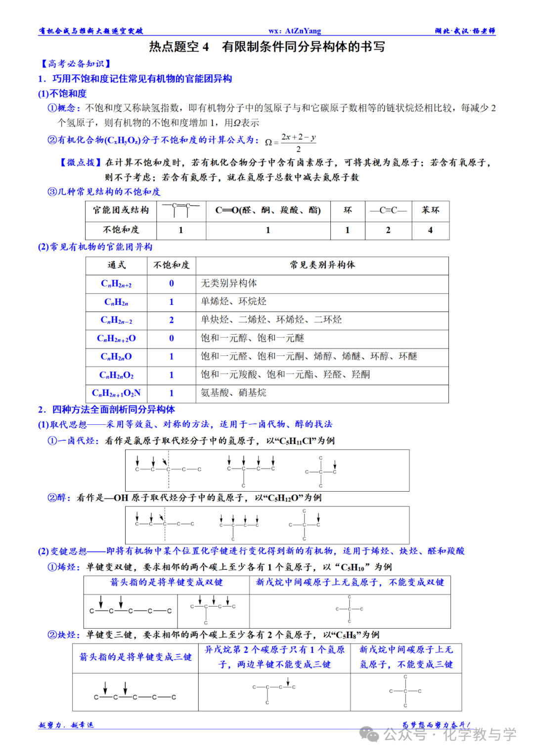 高考化学二轮||有机合成与推断大题逐空突破 第9张