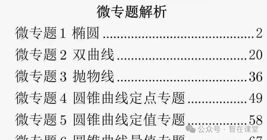 【高中数学】长沙高中名师胡昊天数学高考精品微课-导数视频及讲义 第10张