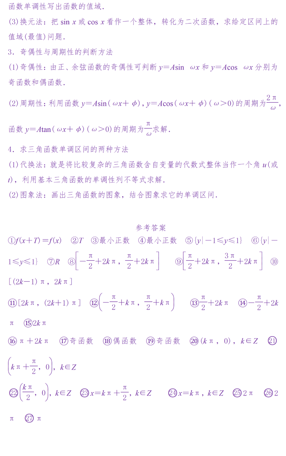 备考复习|高考冲刺——高中数学知识清单(超详细) 第50张