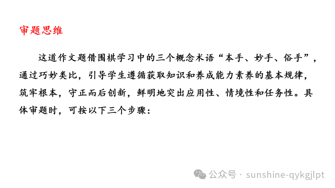 【升格技巧】高考作文升格技巧:精准审题三关注及构建思辨关系 第9张