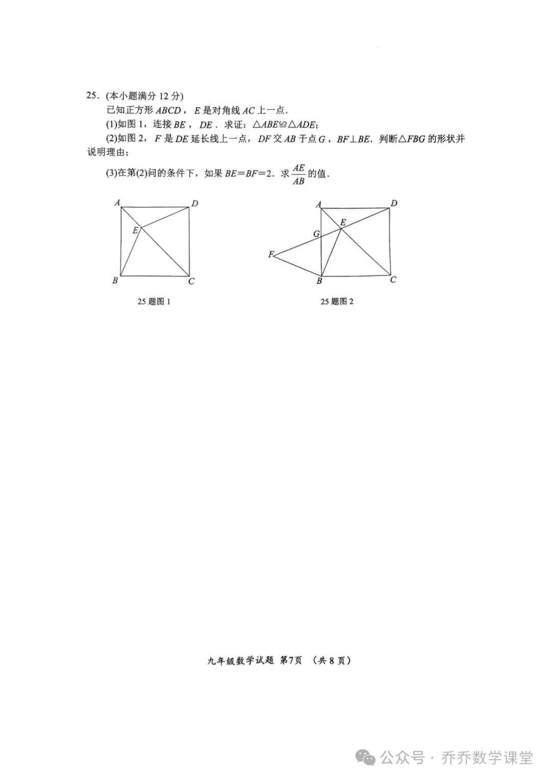 【济南中考】2024.03济南市槐荫区九下开学测数学试卷(附手写答案) 第8张