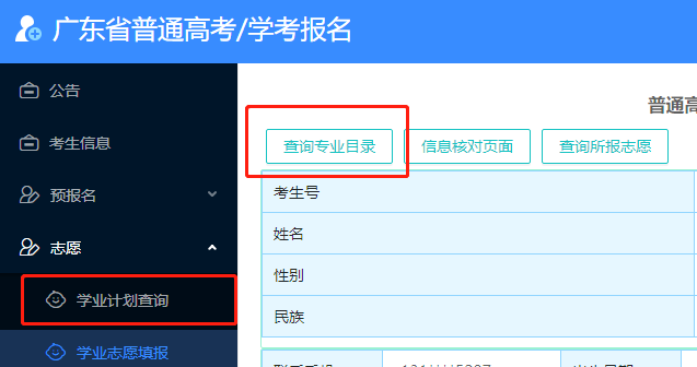 转需收藏!24年广东春季高考志愿填报重要信息和详细流程 第10张