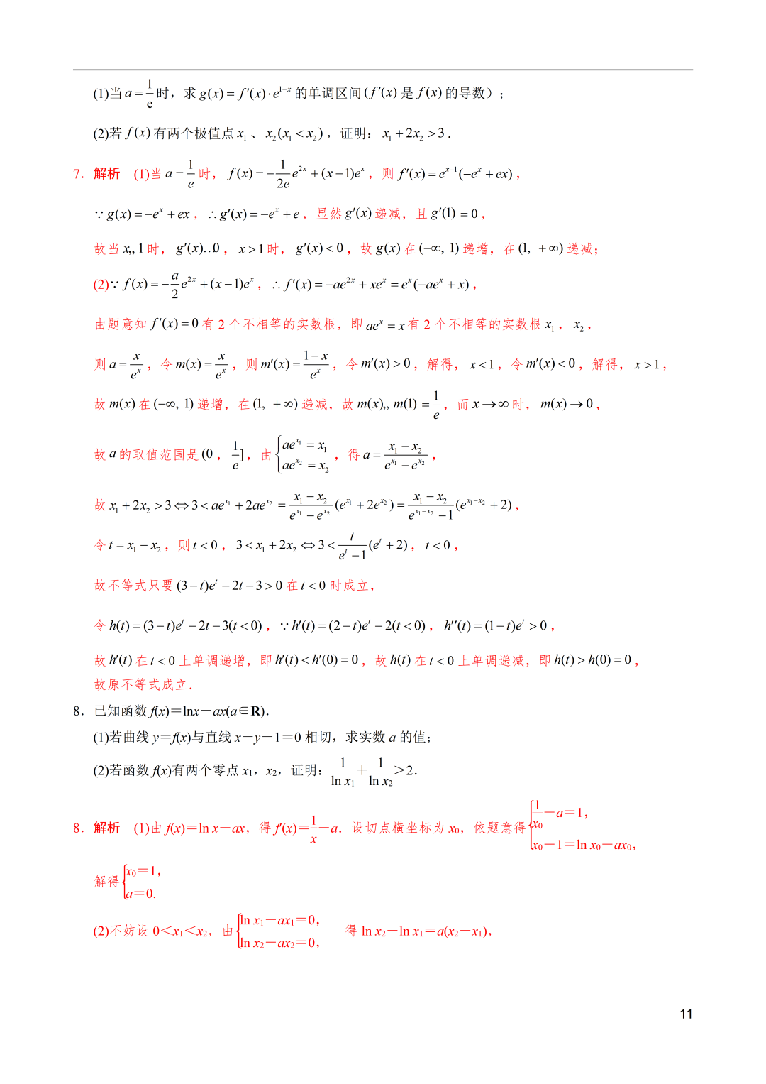 高考数学|导数解密:极值点偏移之和(x1+x2)型不等式的证明 第11张