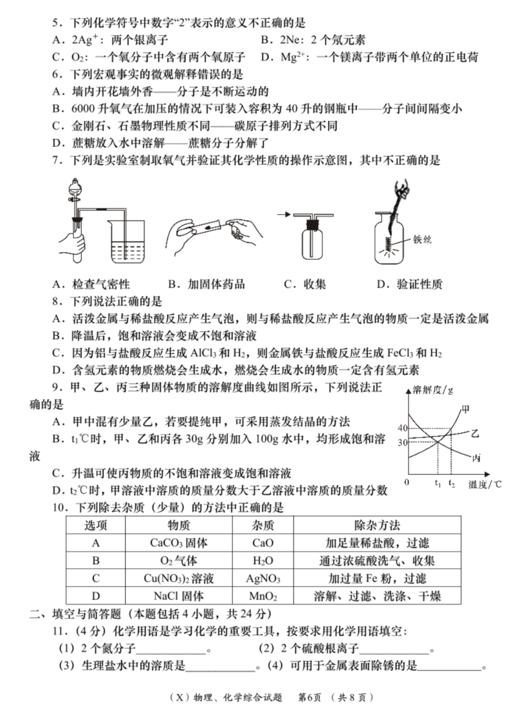 【一模试卷】化学 | 2022年陇南市中考第一次模拟考试试卷 第5张