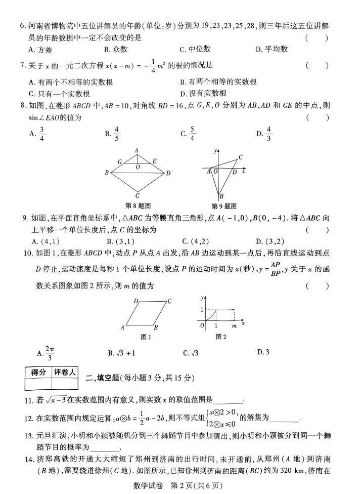 2024中考数学模拟试卷(三)及答案 第2张