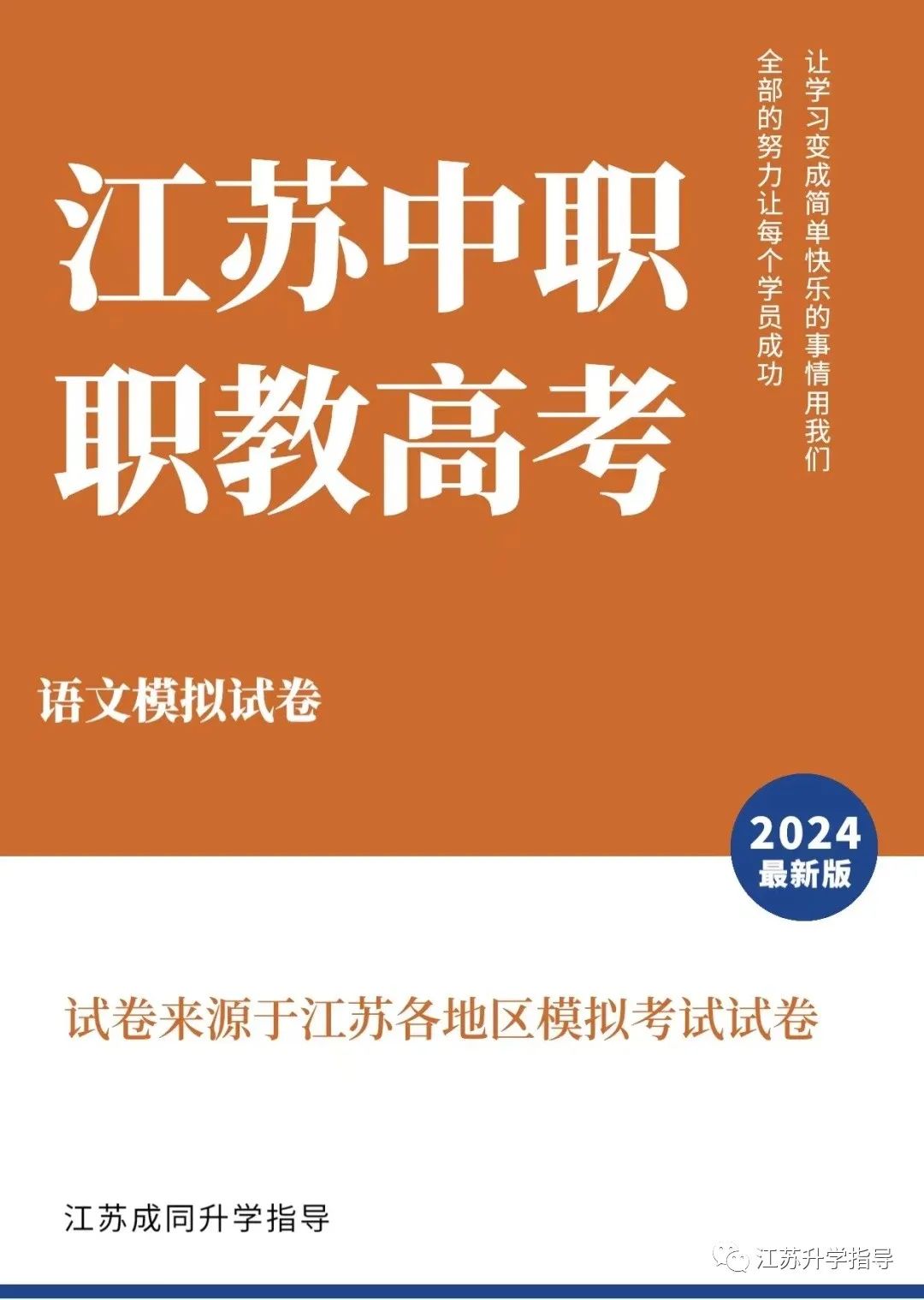 江苏省职教高考语数外网课一站式服务 第17张