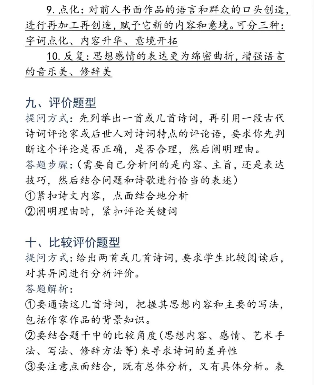 高考语文 | 古诗词答题模板,背下来!拿高分 第8张