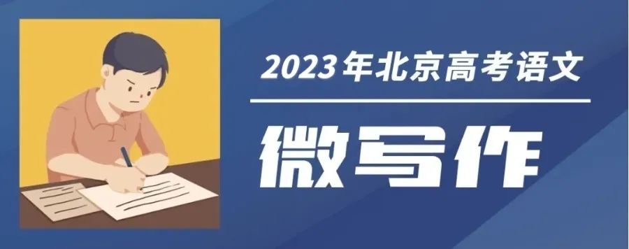 2023高考作文题目汇总 第1张