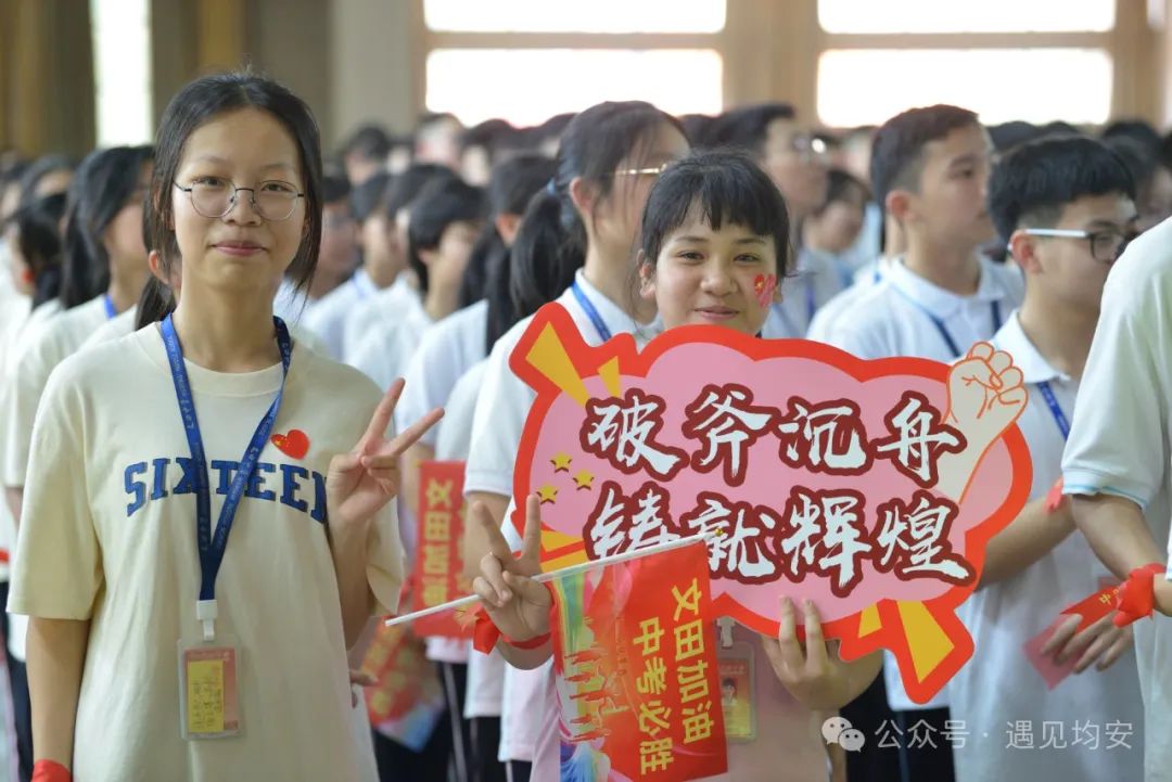 中考倒数100天!今天,文田学子发出必胜冲锋号! 第25张