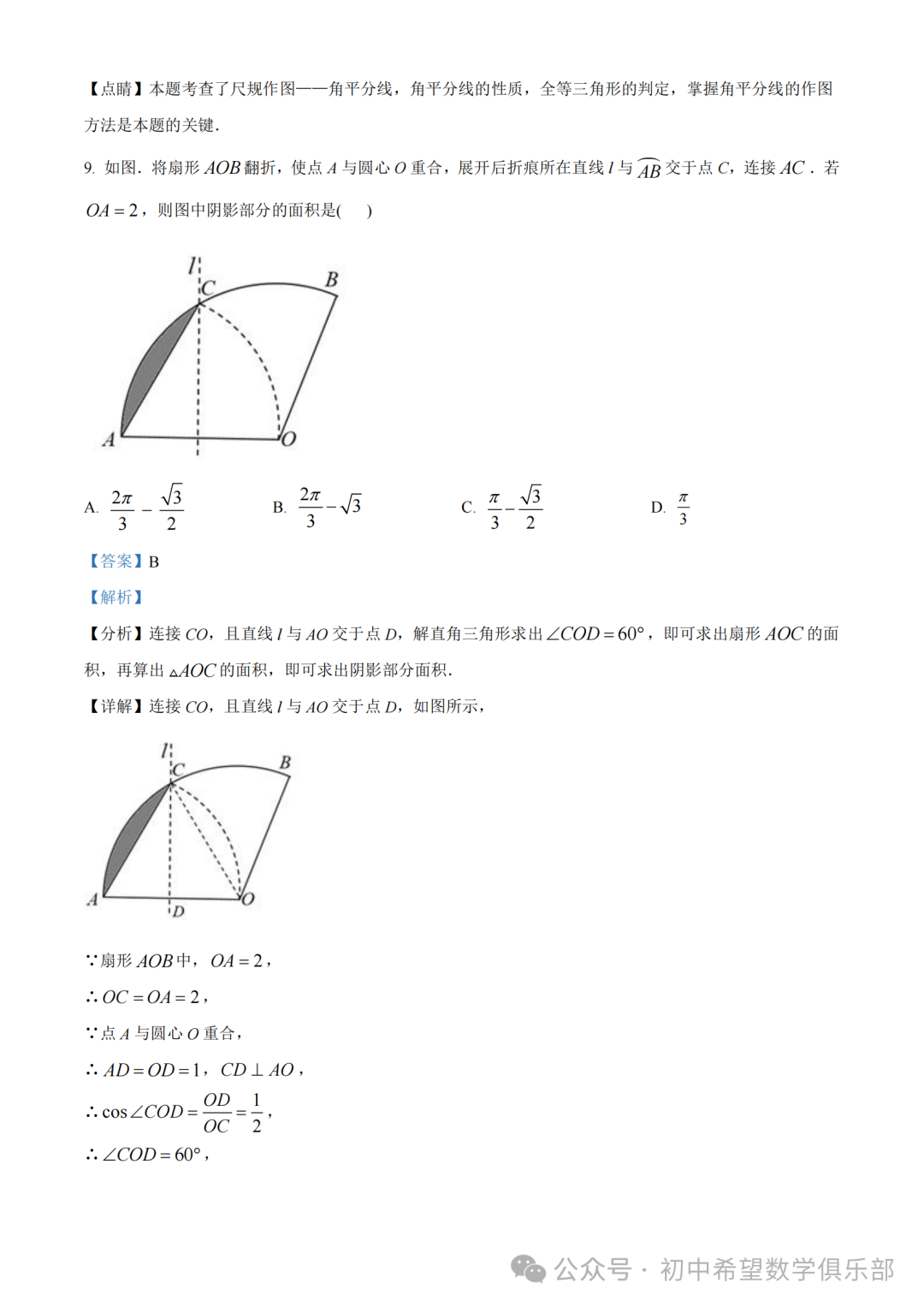 精品解析:2023年辽宁省丹东十三中中考数学二模模拟试题(解析版) 第6张