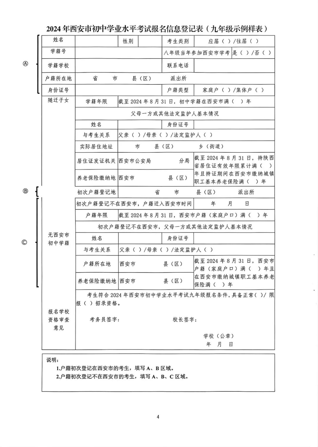 【2024中考报名】西安未央、莲湖、临潼、鄠邑中考&八年级学考报名须知! 第4张