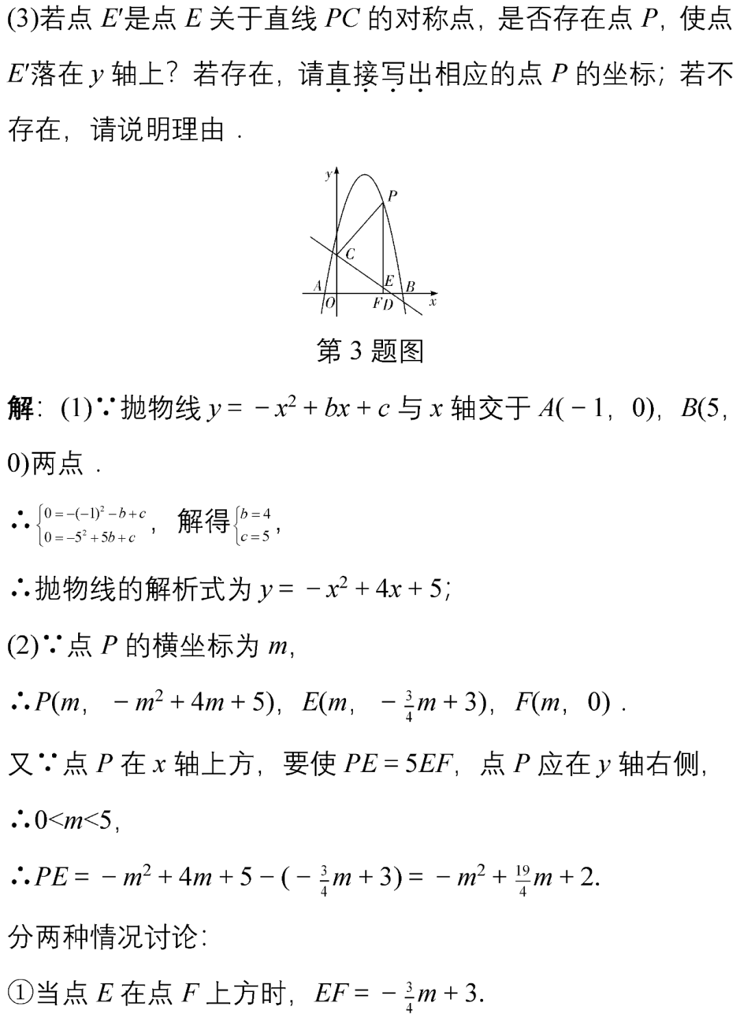 中考数学10道超经典的压轴题(附解析),务必让孩子做一遍! 第8张