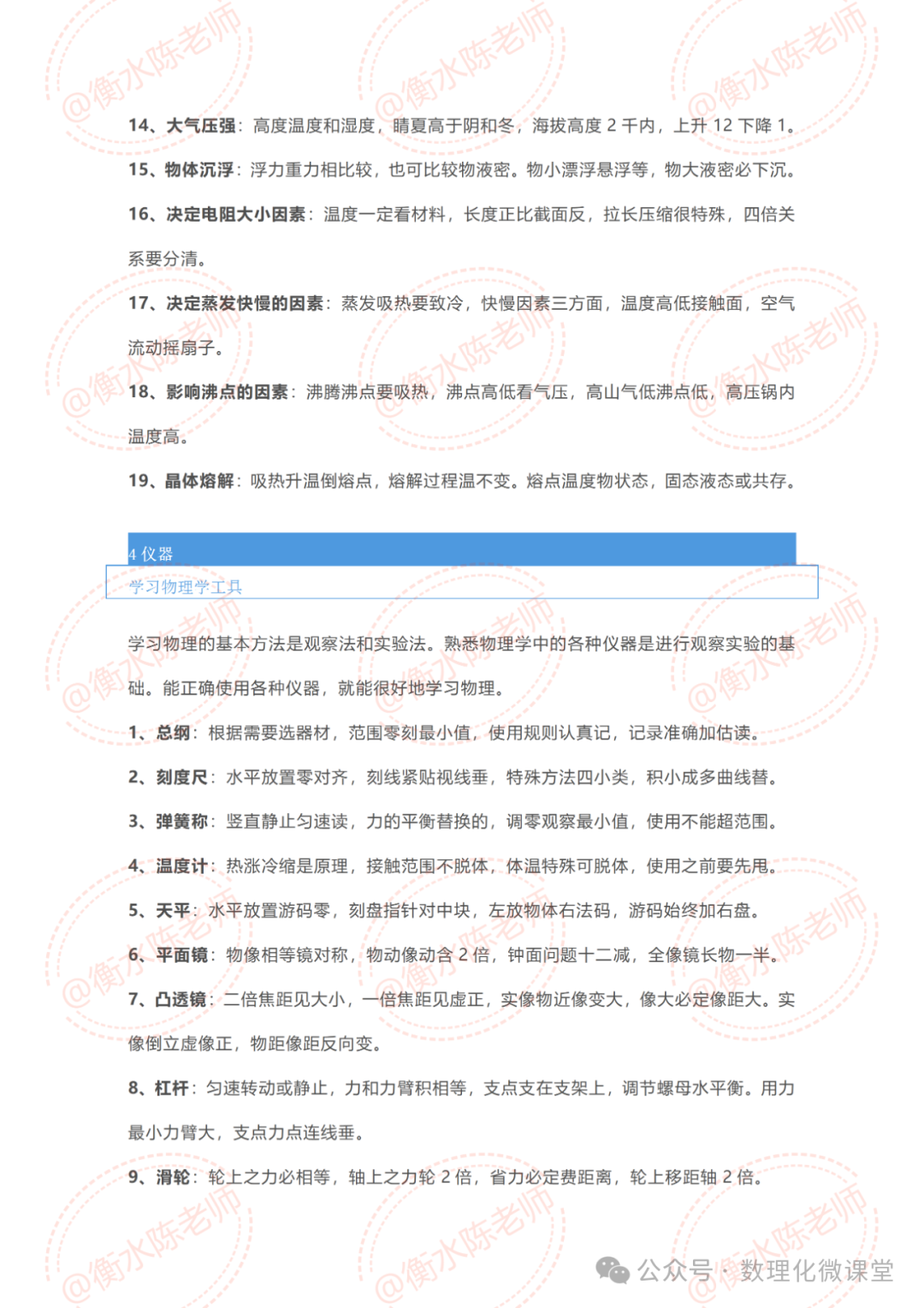 2024年中考物理解题方法、答题技巧 第4张