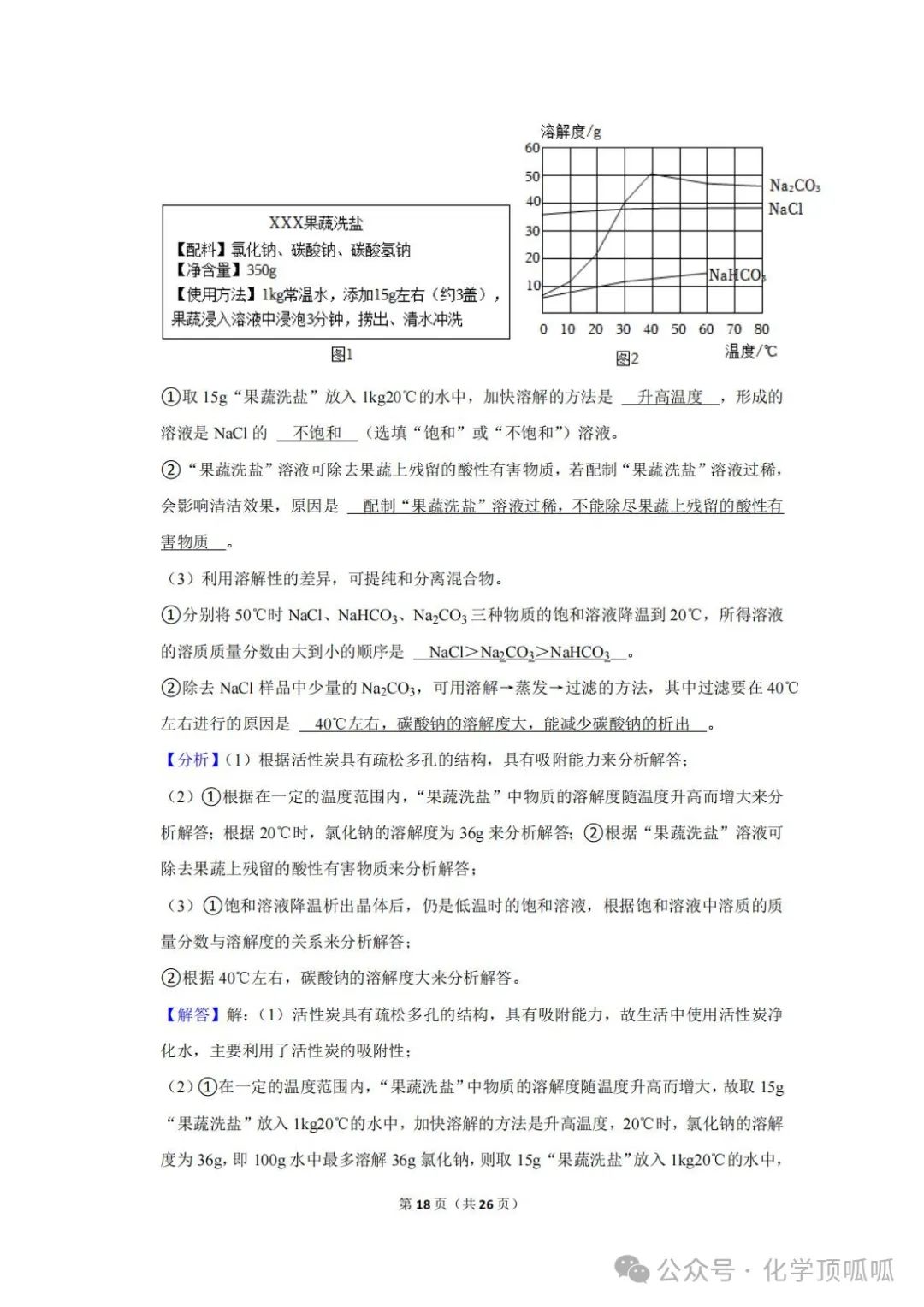 2023年贵州省中考化学试卷 第25张