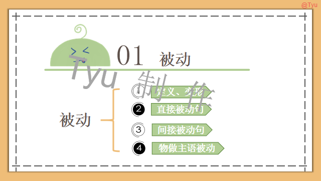 高考日语:动词使役、被动、使役被动、使役授受详解 课件 第6张