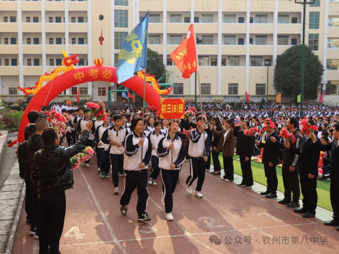 踔厉奋发战百日 决胜中考向未来——钦州市第八中学举办2024届初三毕业班百日誓师大会 第21张