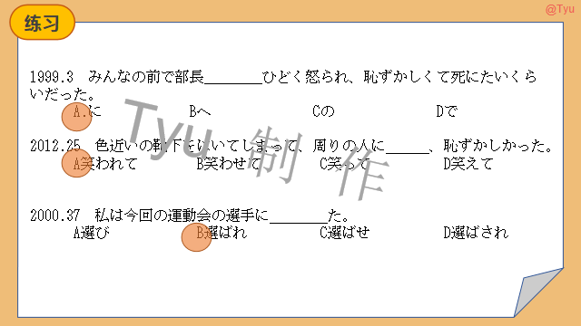 高考日语:动词使役、被动、使役被动、使役授受详解 课件 第9张