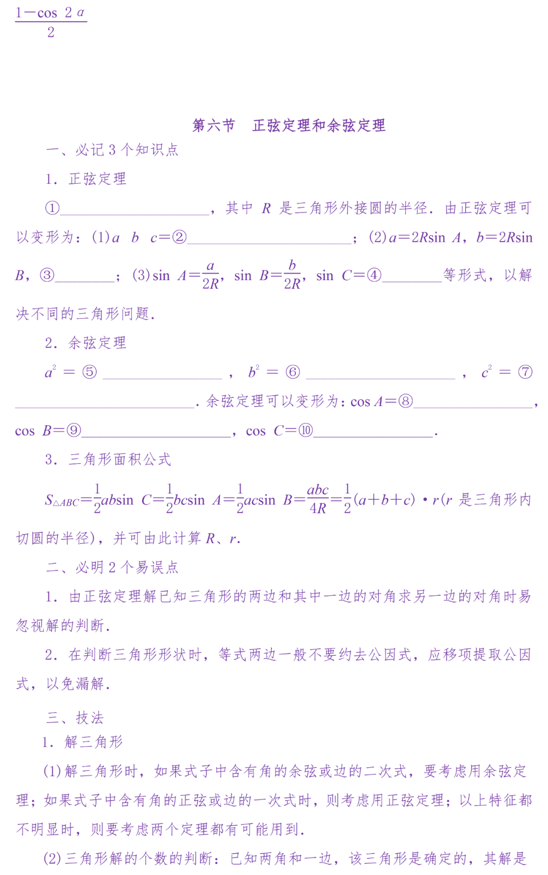 备考复习|高考冲刺——高中数学知识清单(超详细) 第58张