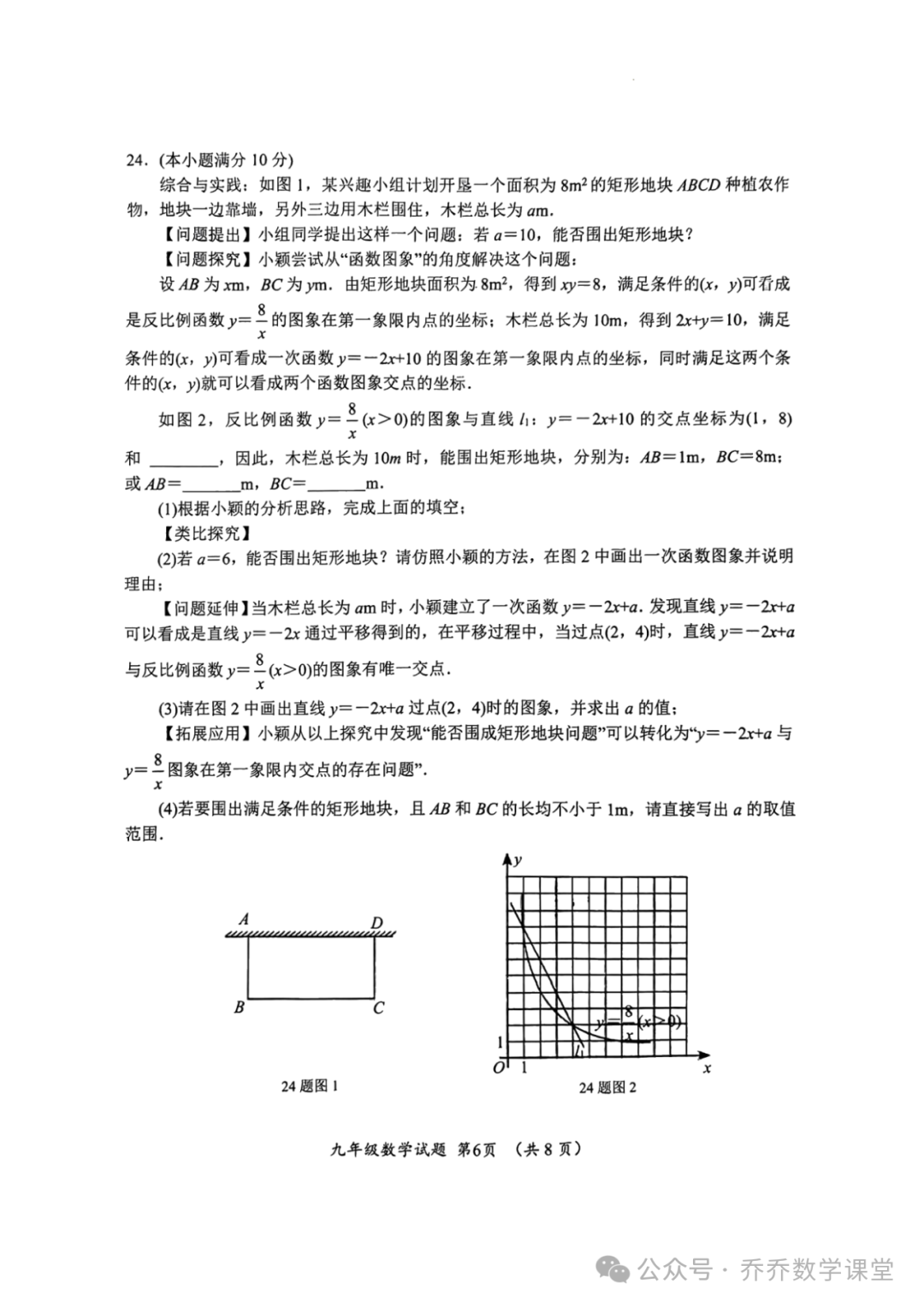 【济南中考】2024.03济南市槐荫区九下开学测数学试卷(附手写答案) 第7张