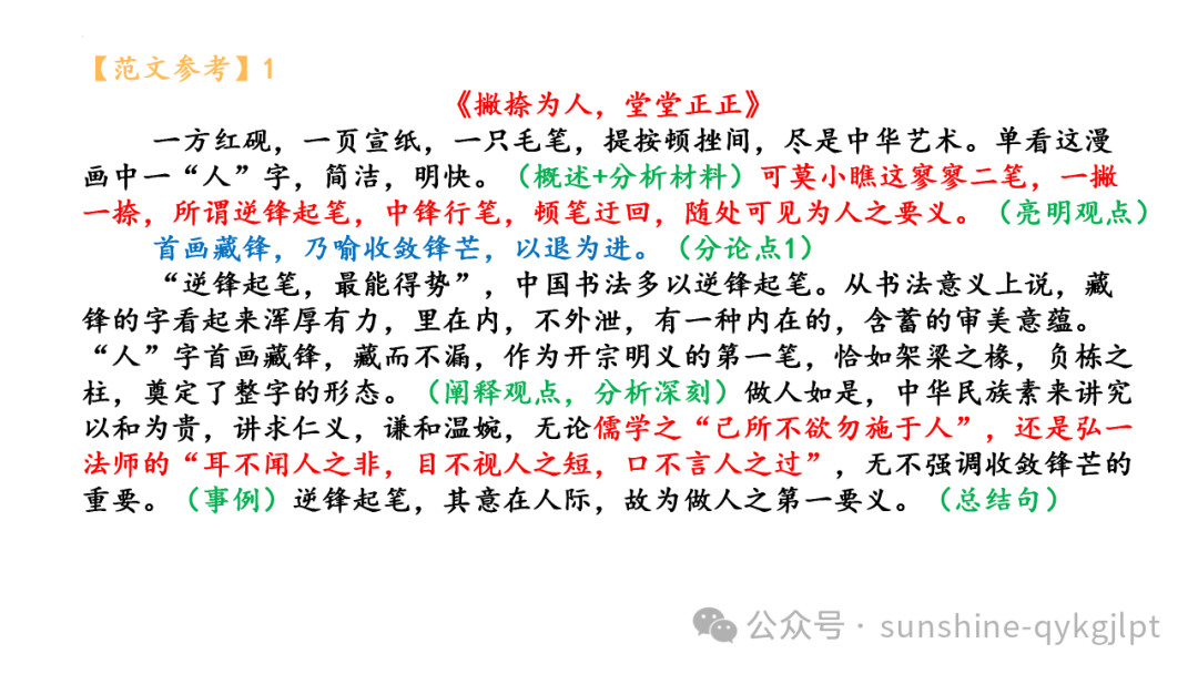 【升格技巧】高考作文升格技巧:精准审题三关注及构建思辨关系 第37张