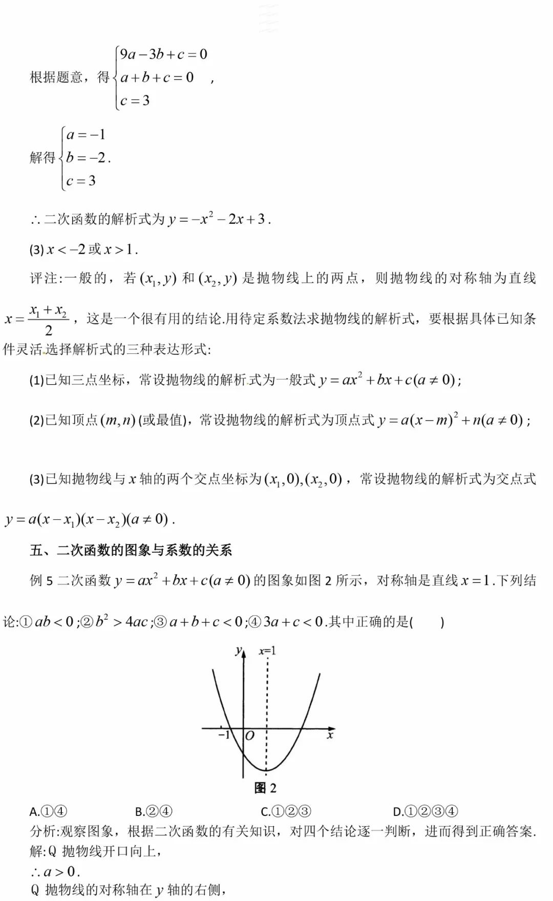 中考数学二次函数题型 第7张