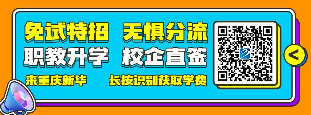 中考升学精准规划:选对职校 中考双保险 第1张