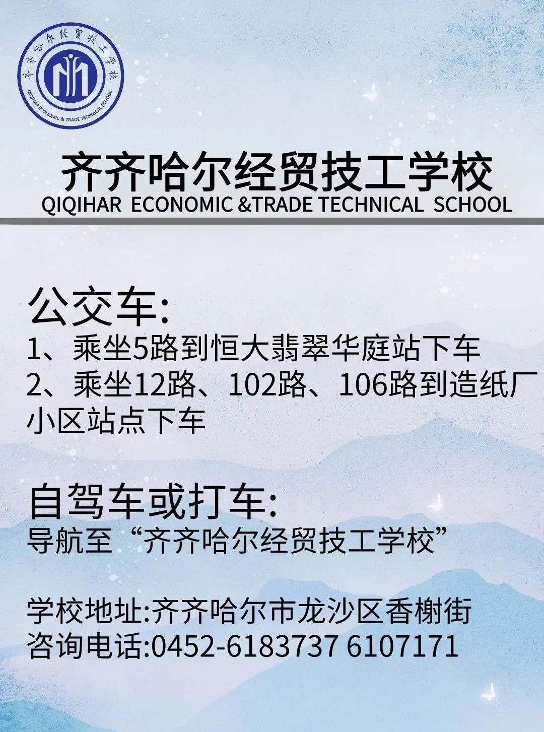 齐齐哈尔经贸技工学校普通高考升学班开始报名啦! 第29张