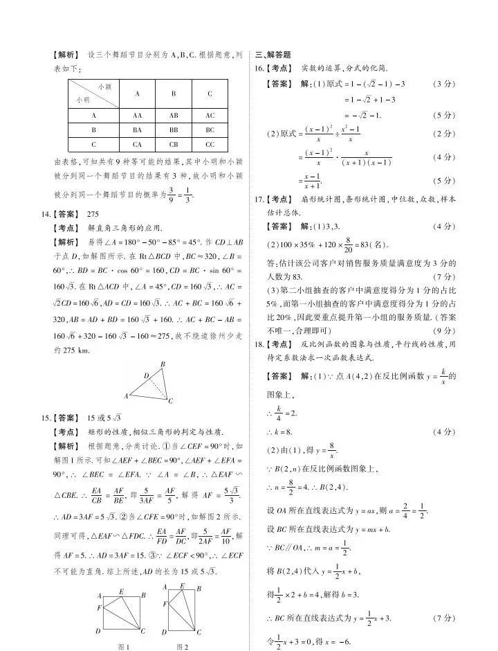 2024中考数学模拟试卷(三)及答案 第8张