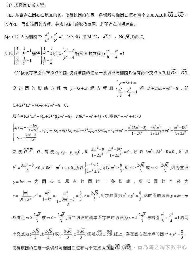 2024高考数学必考、常考知识点和重要题型全梳理(转给孩子) 第23张