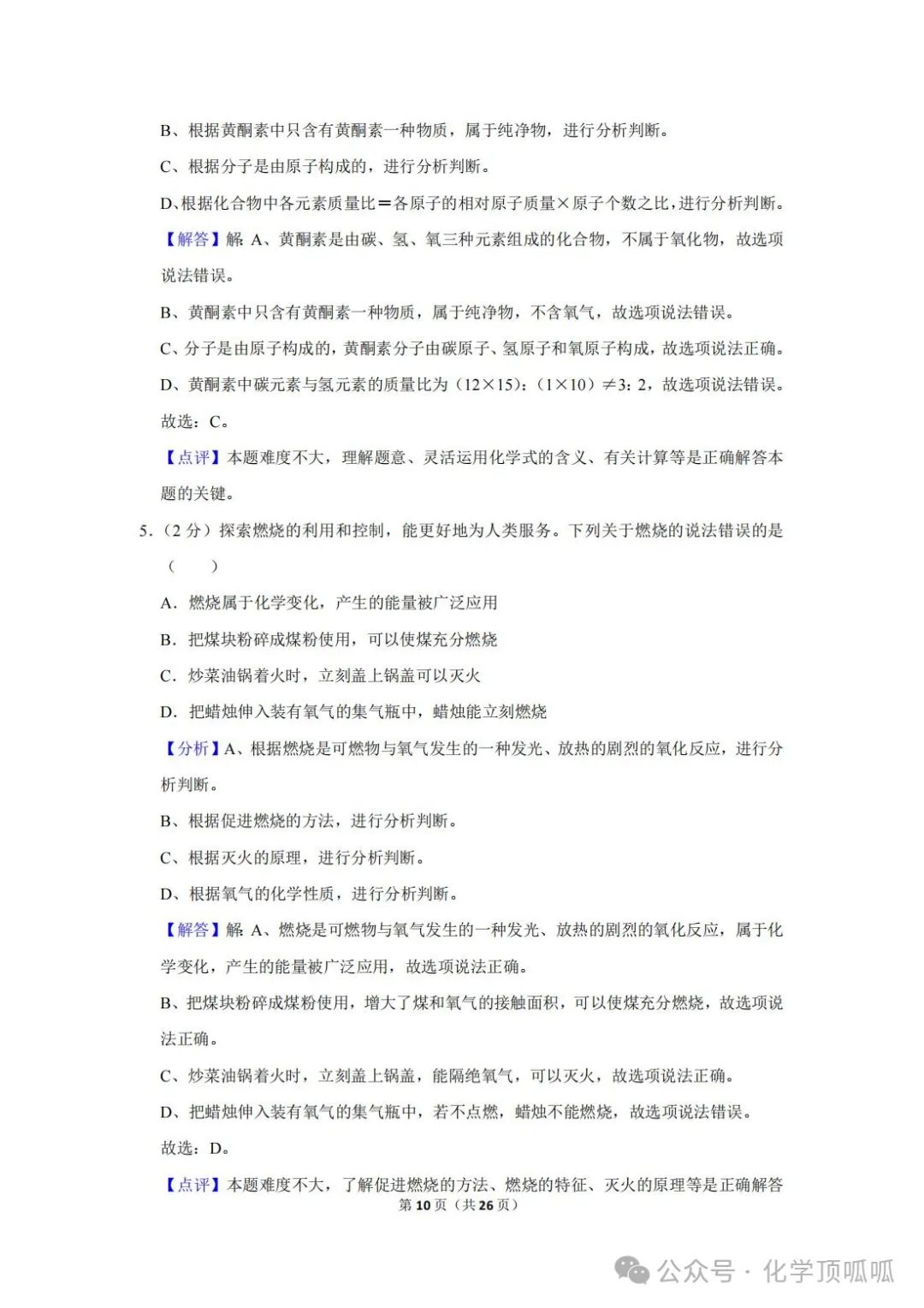 2023年贵州省中考化学试卷 第17张