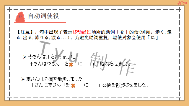 高考日语:动词使役、被动、使役被动、使役授受详解 课件 第21张