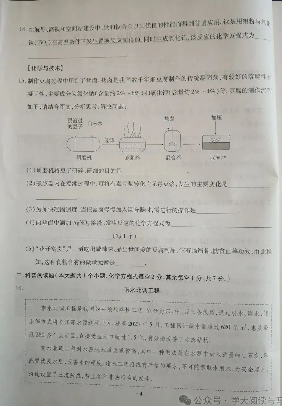 【中考真题】2023年山西省中考化学真题(附答案) 第4张